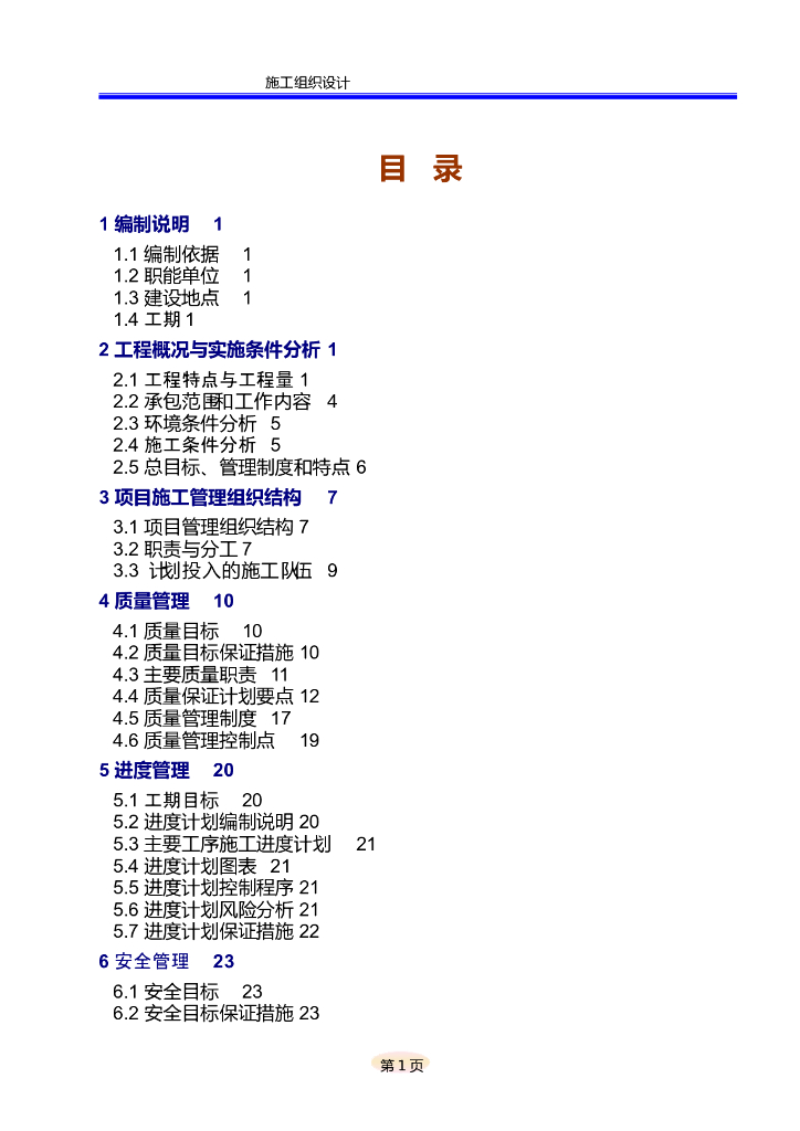 500KV输电线路工程电气施工组织设计