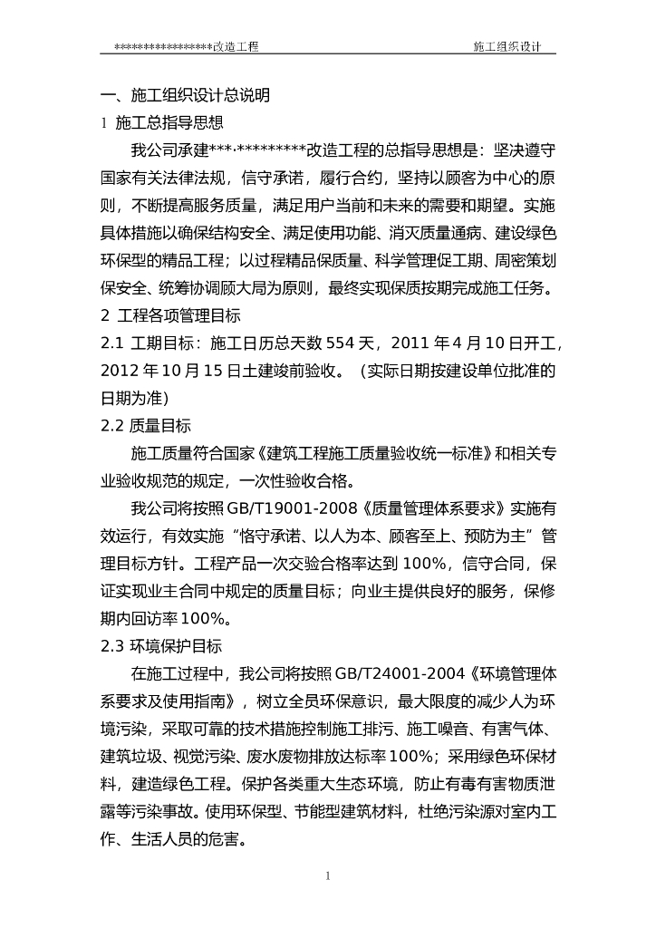 [青岛]住宅项目施工组织设计