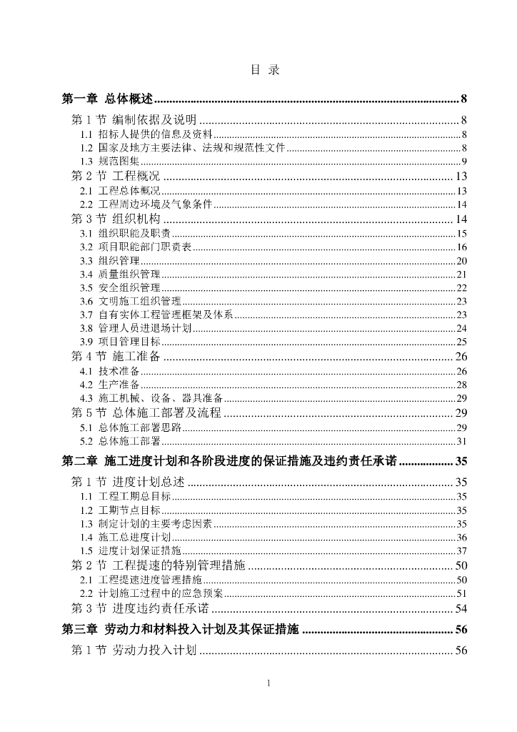 新建厂房及生活办公区土建工程技术标
