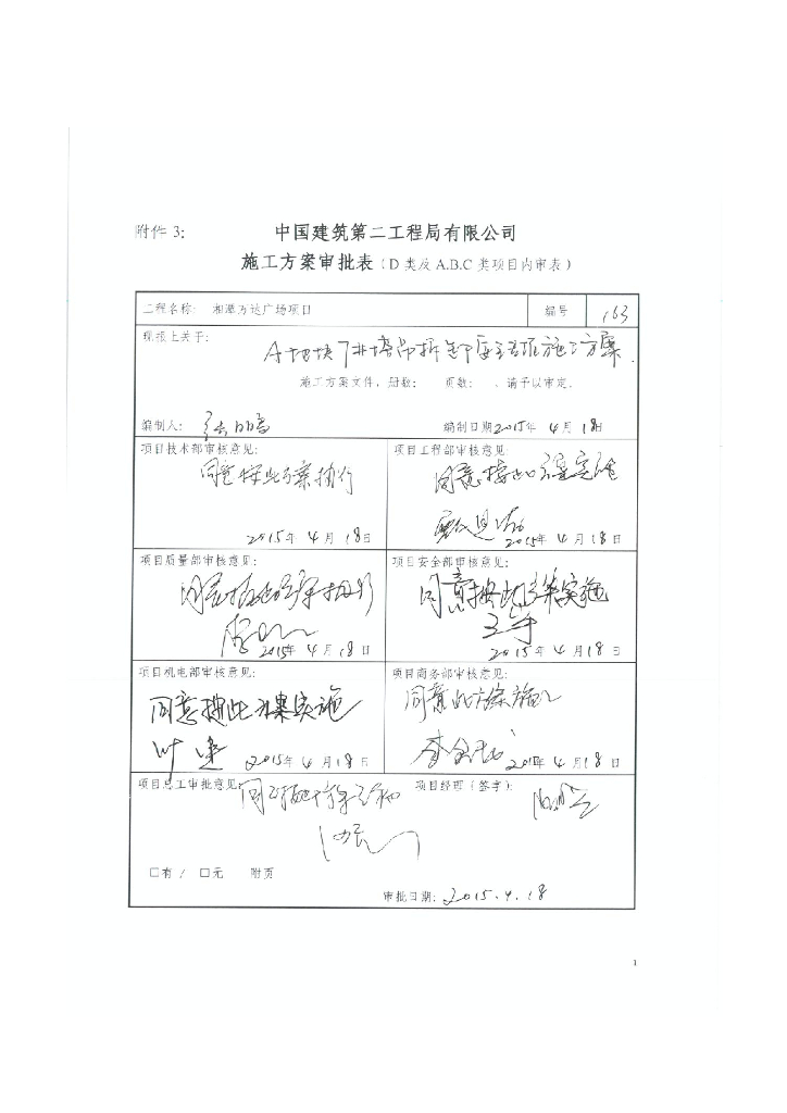 塔吊拆除施工方案