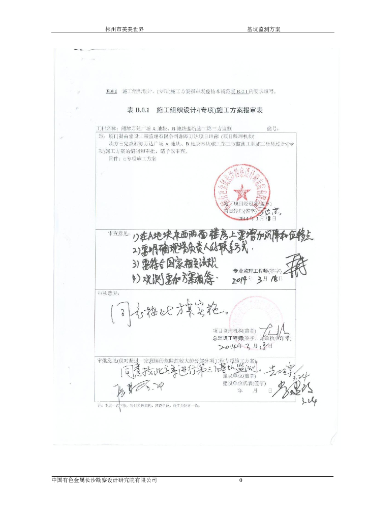 基坑施工安全第三方监测技术方案