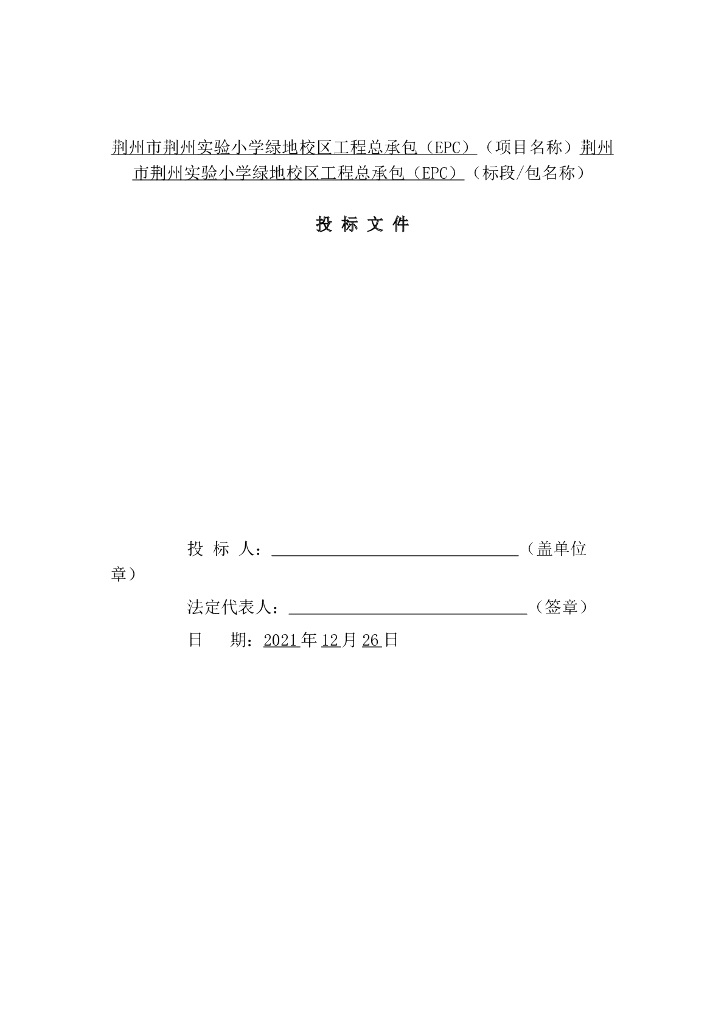 [中建]小学校区工程epc项目技术文件2021年