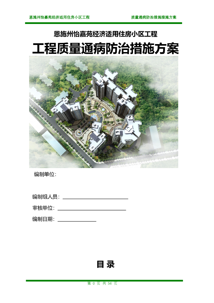 工程质量通病防治措施方案