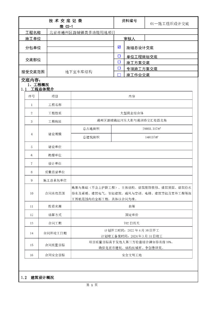 施工组织设计交底记录