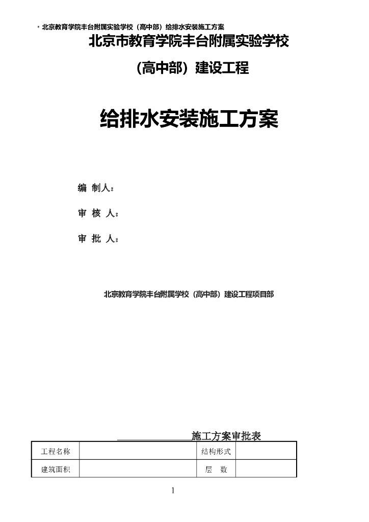 建筑给排水工程施工方案