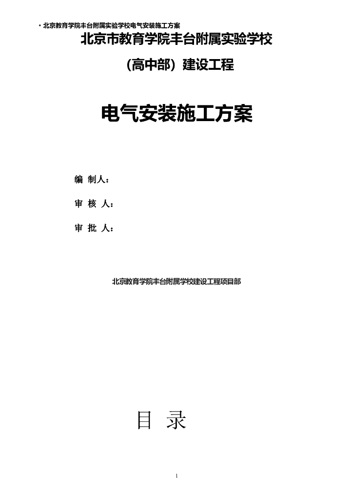 建筑电气工程施工方案