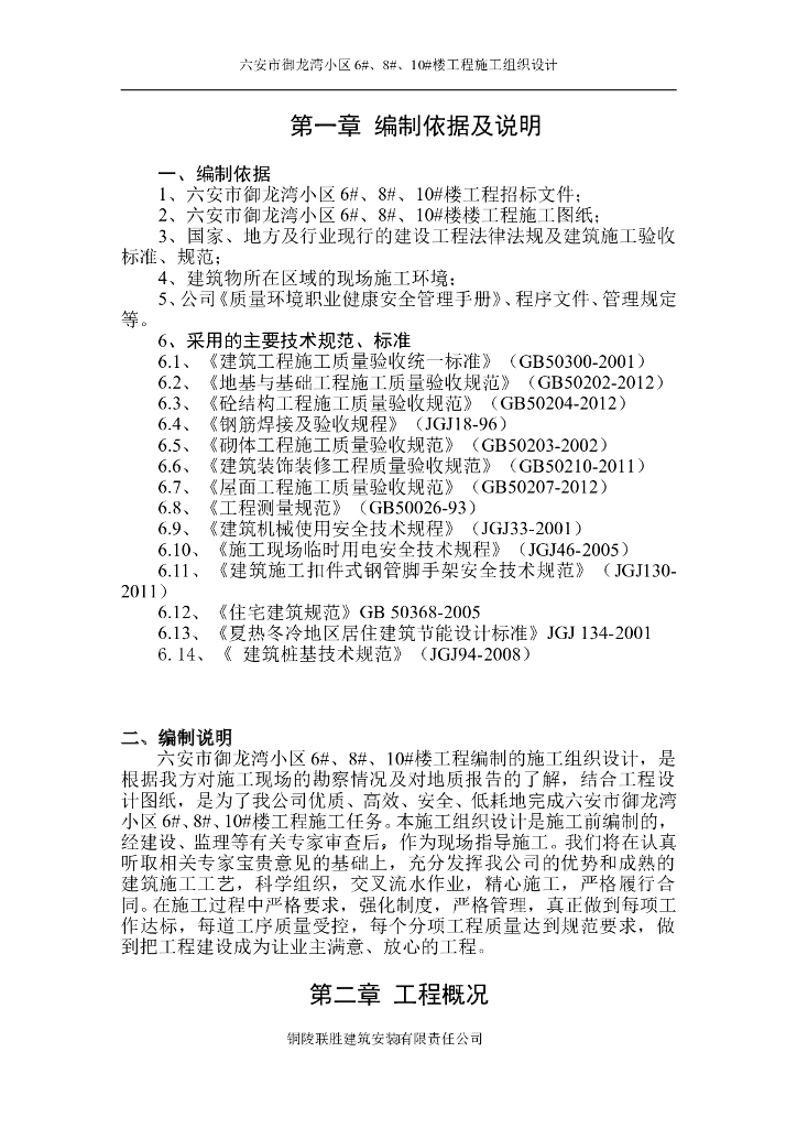 住宅工程施工组织设计