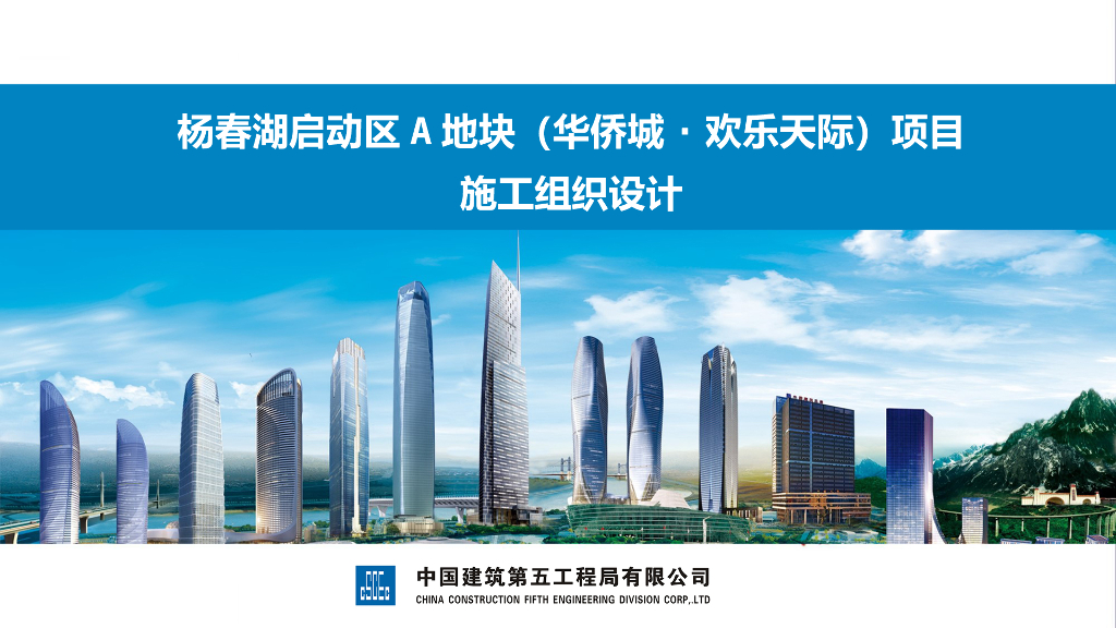 [中建]大型商业综合体塔楼施工组织设计162p