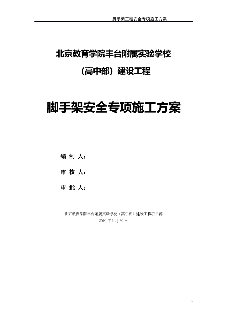 某学校工程脚手架工程施工方案（包含计算书）
