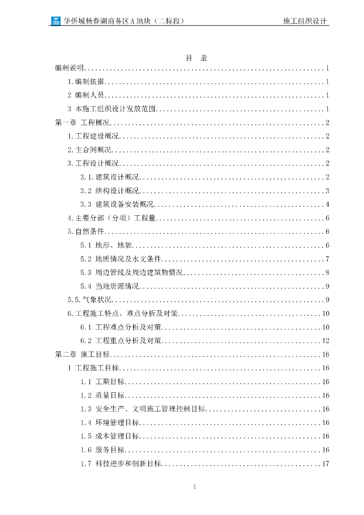 [中建]超高层框架-核心筒结构塔楼施组276p