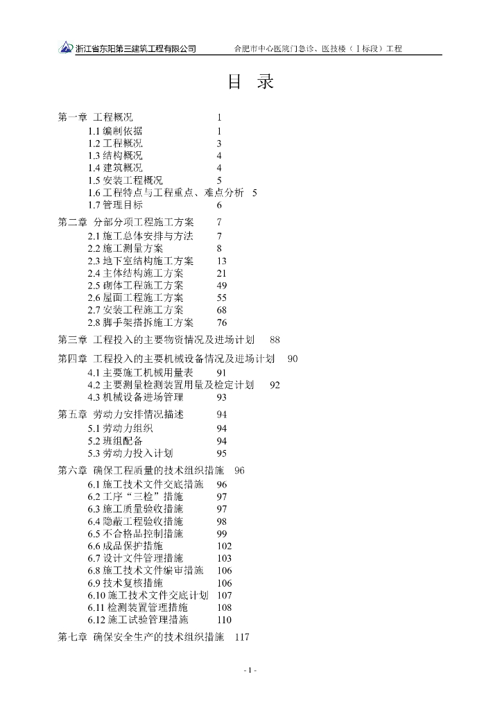 中心医院门急诊、医技楼施工组织设计