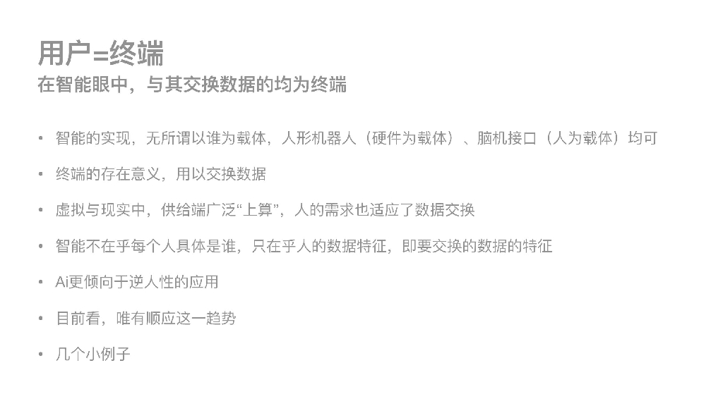 安信证券：数据交换能力；用户=终端：Aigc/chatgpt：大模型等技术路径带来的变革_第6页