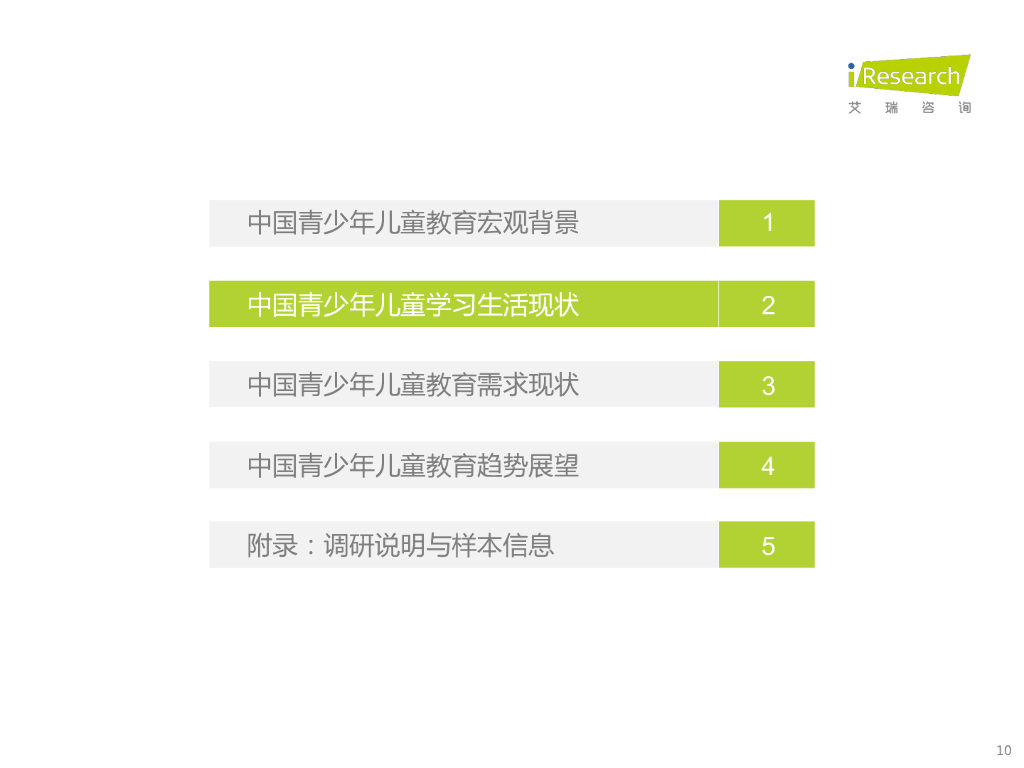 艾瑞咨询：中国教育行业市场需求洞察报告——青少年儿童篇_第10页