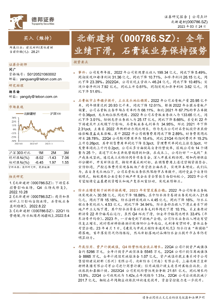 德邦证券：北新建材（000786）-全年业绩下滑，石膏板业务保持强势