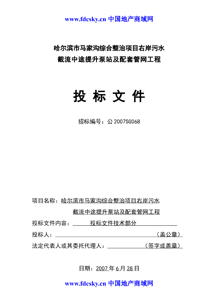 右岸污水截流中途提升泵站及配套<em>管网</em>工程 海报