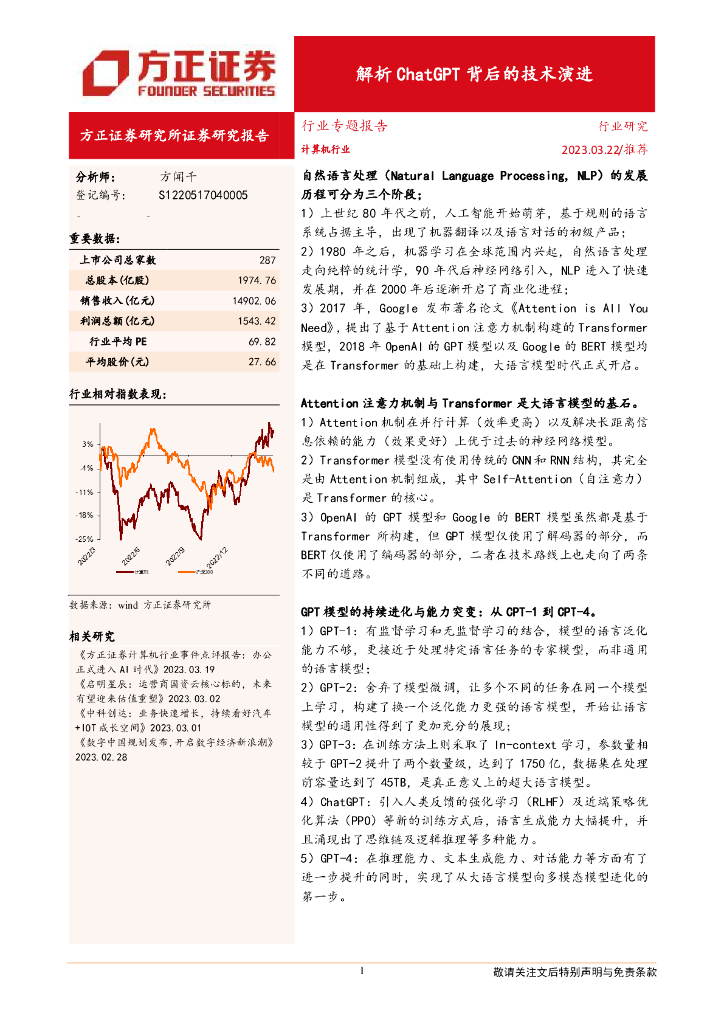 方正证券：解析<em>ChatGPT</em>背后的技术演进 海报