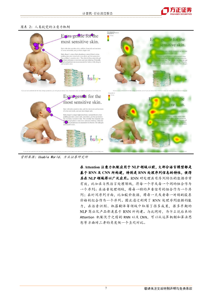 方正证券：解析ChatGPT背后的技术演进_第7页
