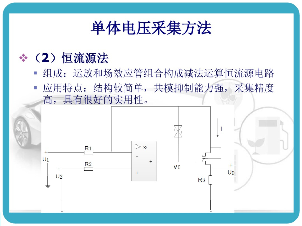 电动汽车动力电池及电源管理系统BMS_第9页