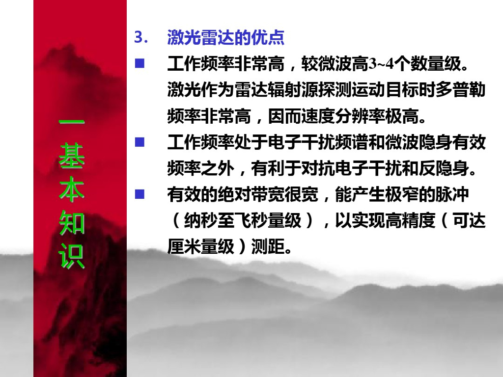 哈尔滨工业大学：激光雷达技术培训资料_第8页