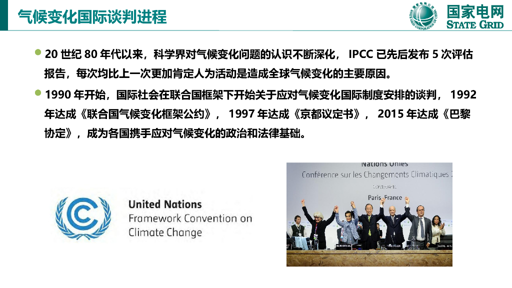 国网电力：碳达峰与碳中和国际政策背景及中国方案_第6页