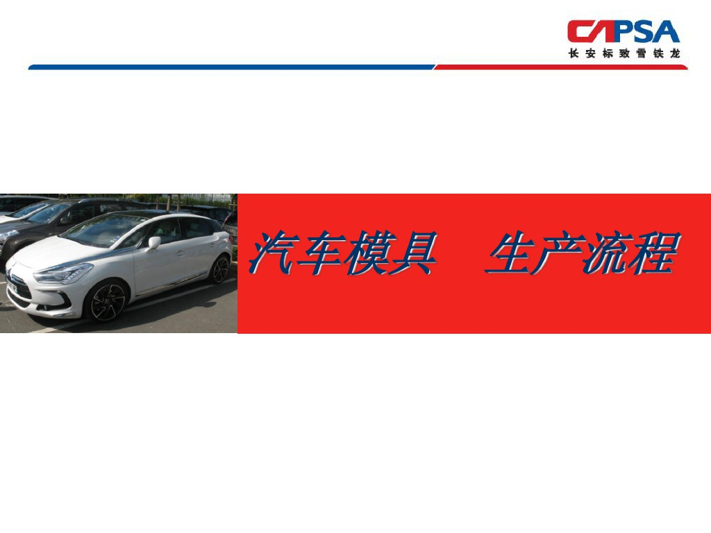 汽车模具生产流程