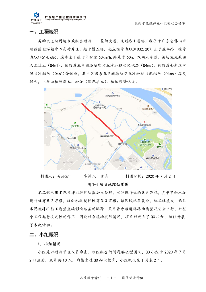 QC提高水泥搅拌桩一次验收合格率2021_第3页