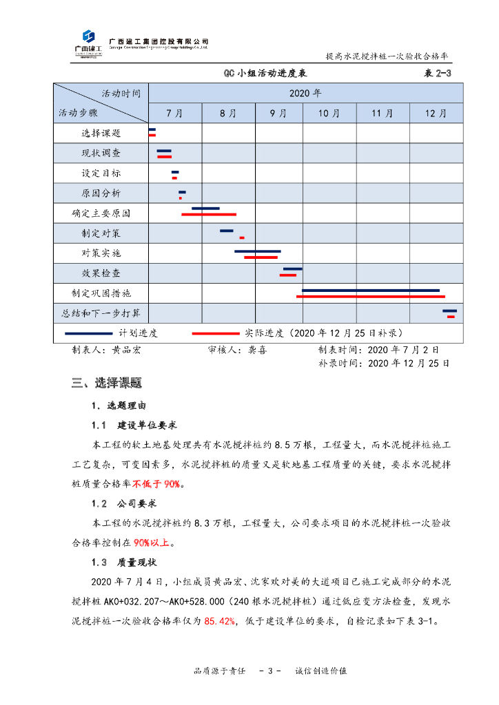 QC提高水泥搅拌桩一次验收合格率2021_第5页