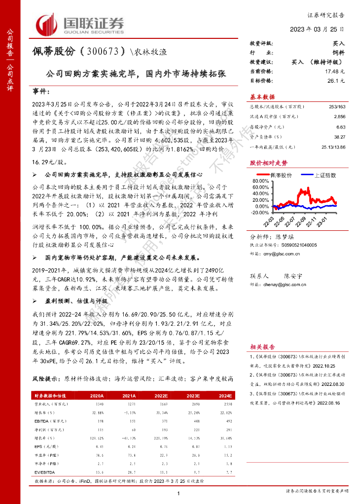 国联证券：佩蒂股份（300673）-公司回购方案实施完毕，国内外市场持续拓张