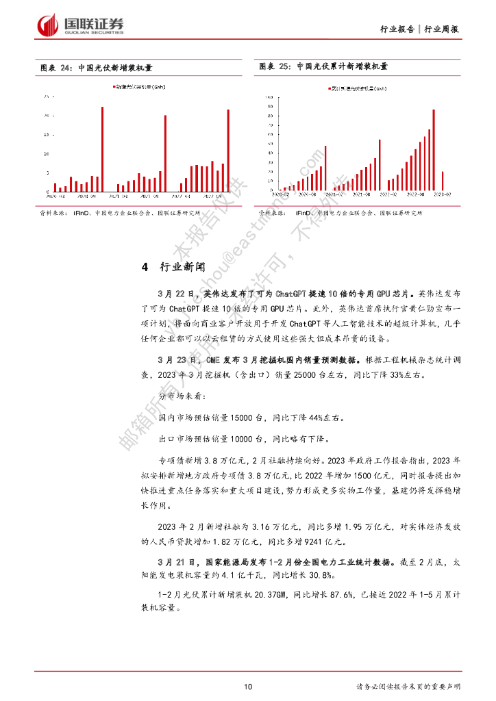 国联证券：机械设备行业3月周报：看好ChatGPT及AIGC带来的PCB上游机会_第10页