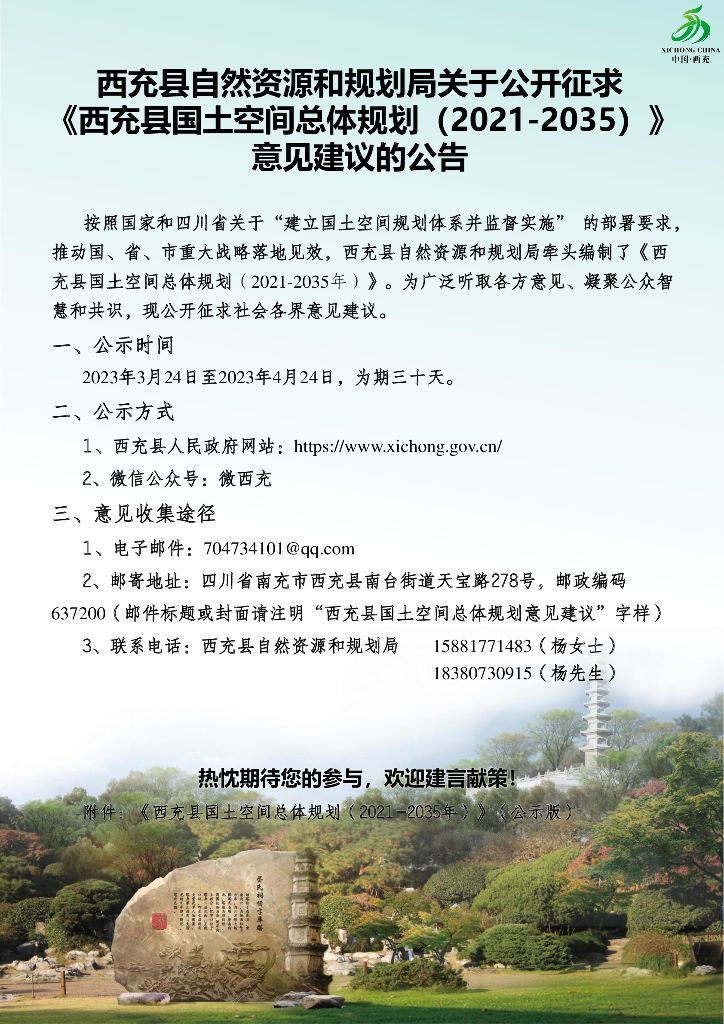 西充县国土空间总体规划（2021-2035年）
