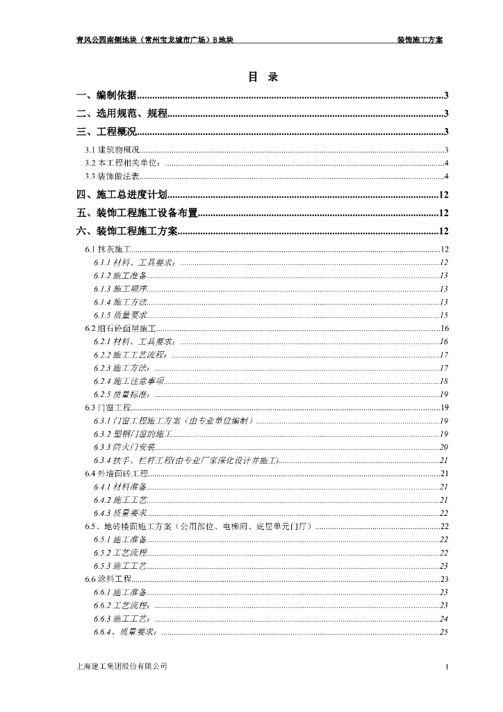 广场工程装饰施工方案