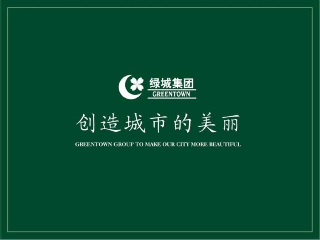 绿城集团建筑项目模板分项工程施工技术交底PPT（34页）
