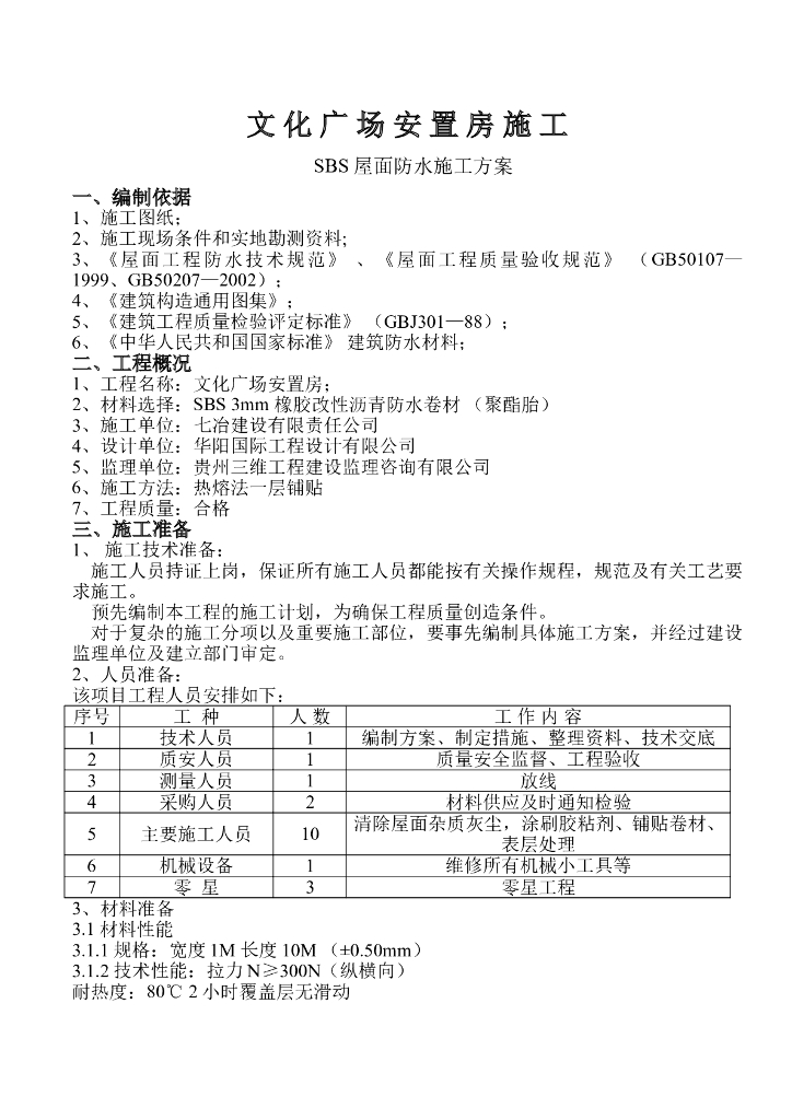 屋面防水做法