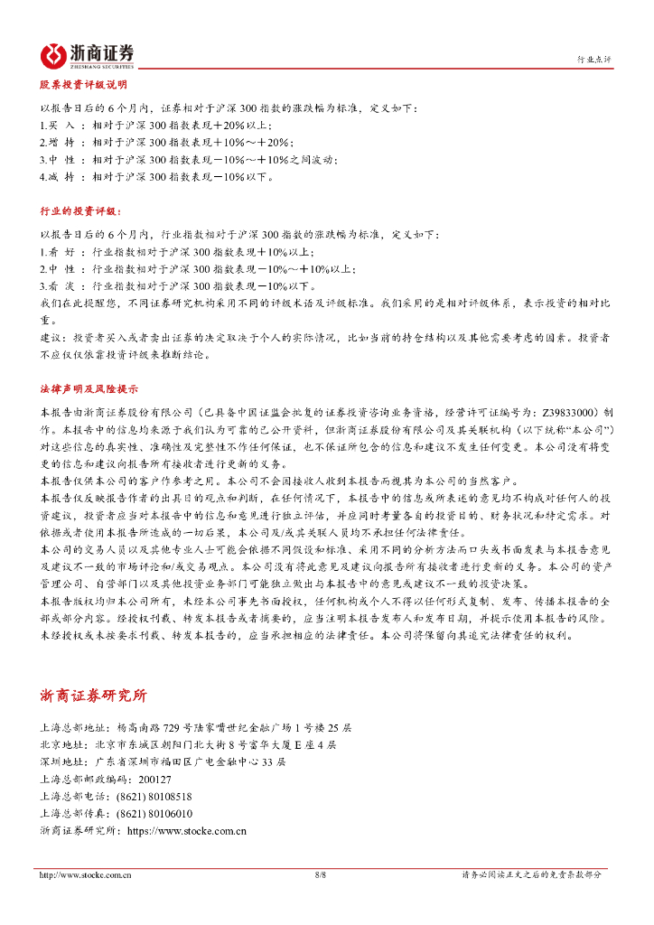 浙商证券：计算机行业点评报告：ChatGPT插件发布，AI应用生态加速形成_第8页