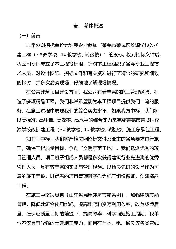 学校改扩建工程-技术标503p