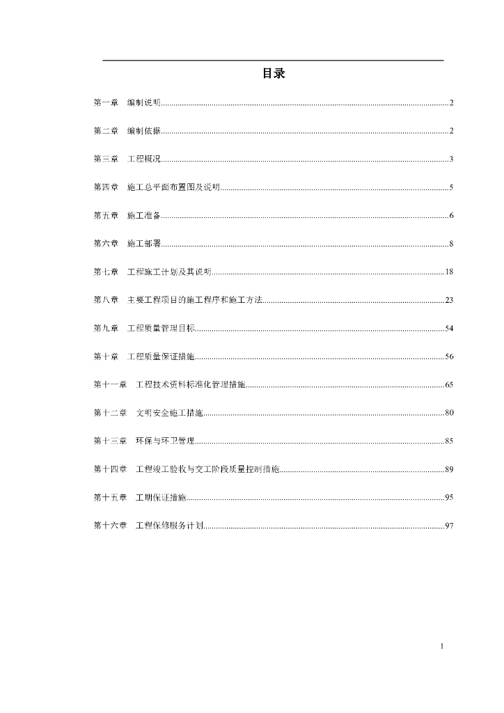 钢筋混凝土框架结构装饰工程施工方案