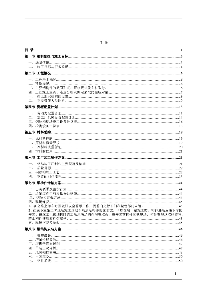 医院钢结构工程施工组织设计