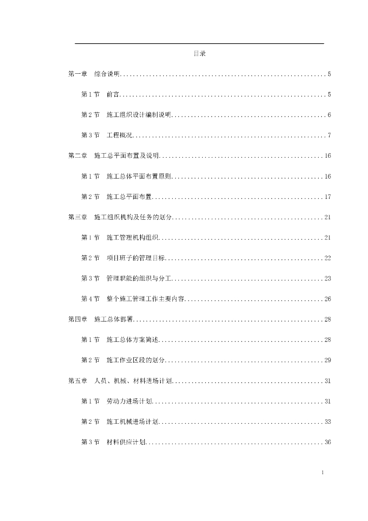 天津某跨铁路立交桥施工组织设计