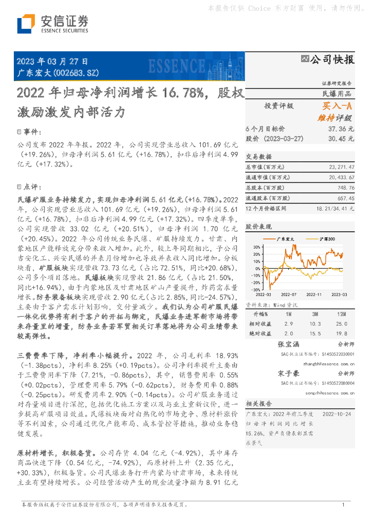 安信证券：广东宏大（002683）-2022年归母净利润增长16.78%，股权激励激发内部活力