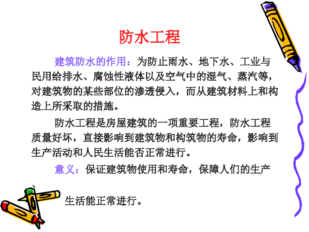 建筑屋面防水工程施工