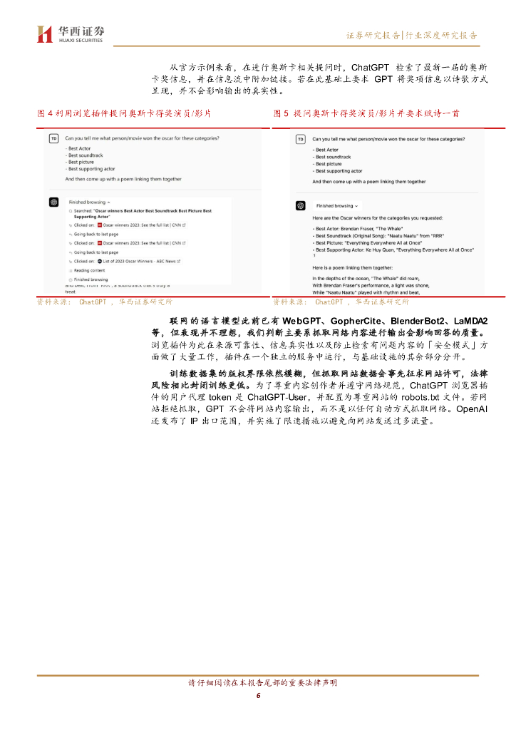 华西证券：AGI（通用人工智能）专题之三：GPT模型走向平台化,「手转AI」大幕拉开_第6页
