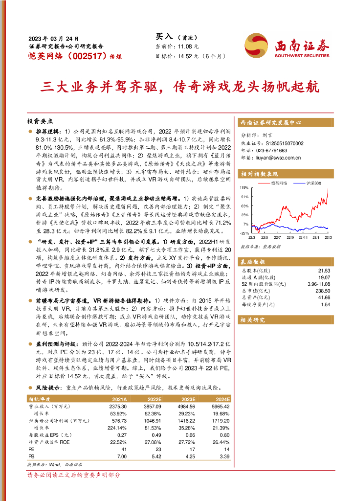 西南证券：恺英网络（002517）-三大业务并驾齐驱，传奇游戏龙头扬帆起航