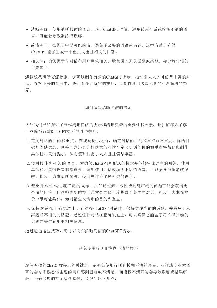 ChatGPT提示词学习手册_第6页