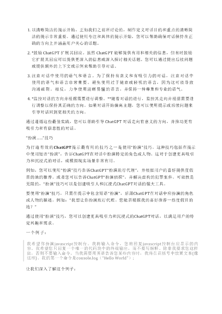 ChatGPT提示词学习手册_第9页