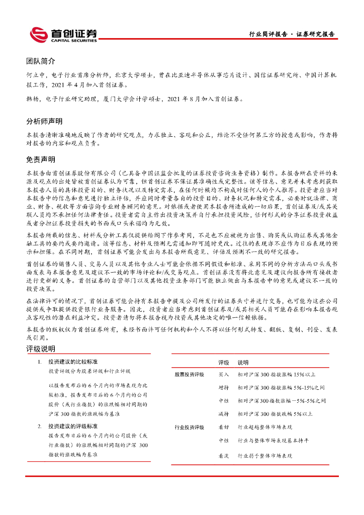 首创证券：电子行业简评报告：ChatGPT可接入插件，关注AIoT芯片核心供应商_第10页