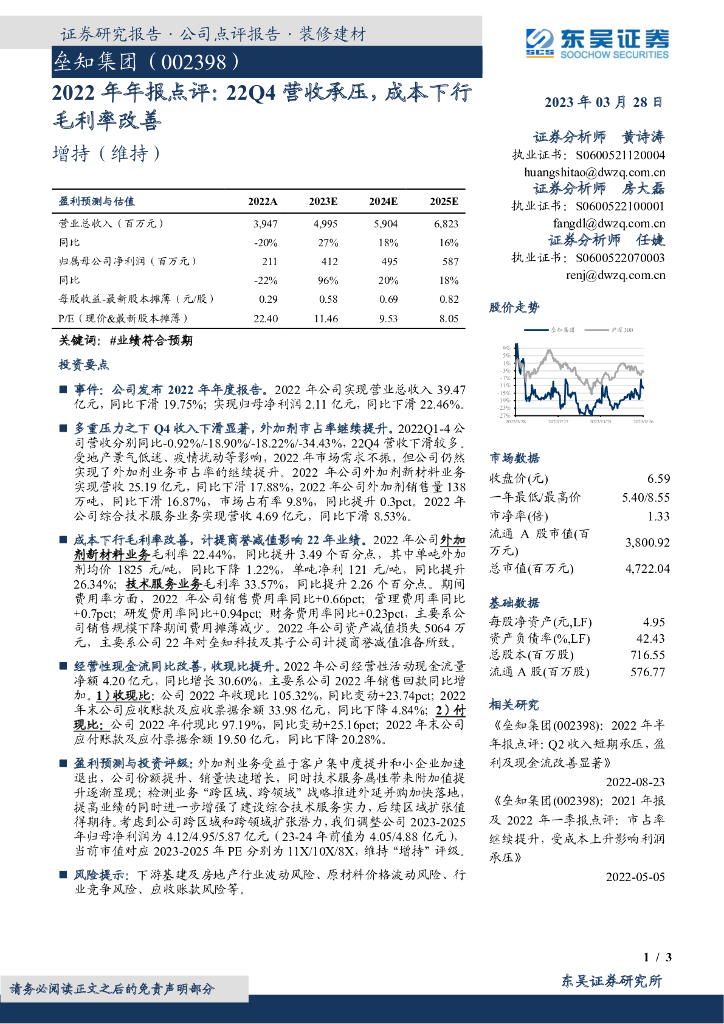东吴证券：垒知集团（002398）-2022年年报点评：22Q4营收承压，成本下行毛利率改善