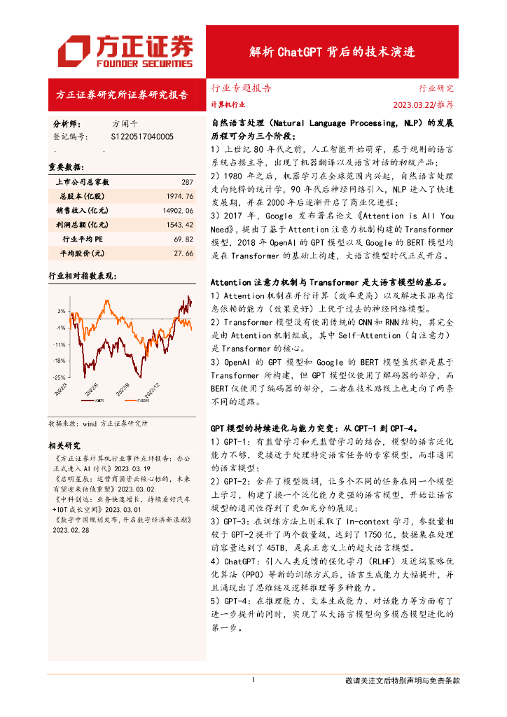 方正证券：解析 <em>ChatGPT</em> 背后的技术演进 海报