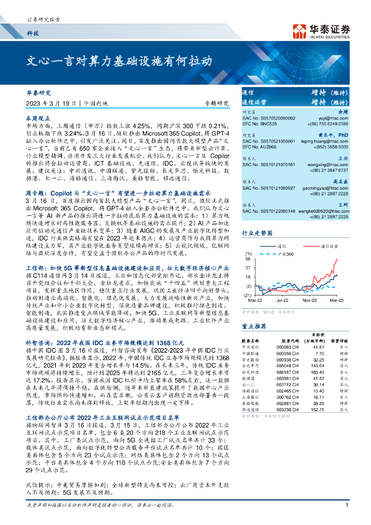 华泰证券：文心一言对算力基础设施有何拉动
