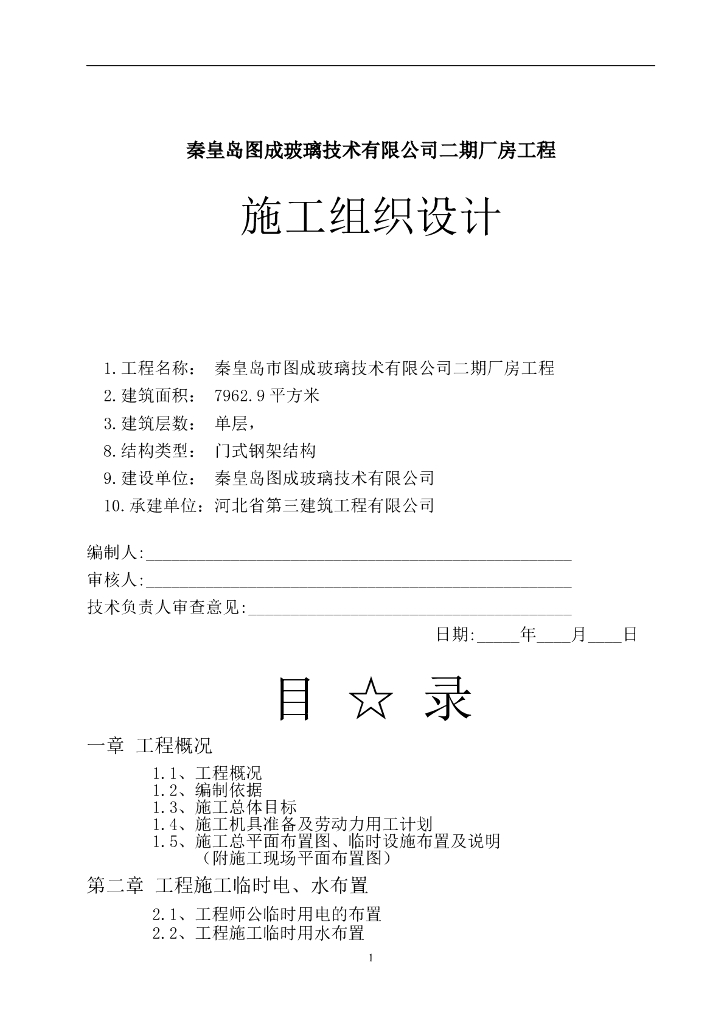 厂房工程施工组织设计