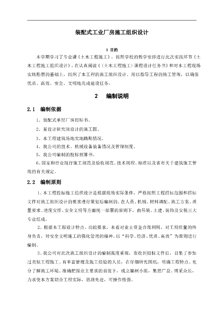 装配式工业厂房施工组织设计